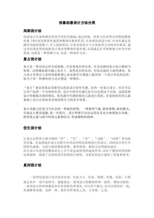 形象创意设计方法分类