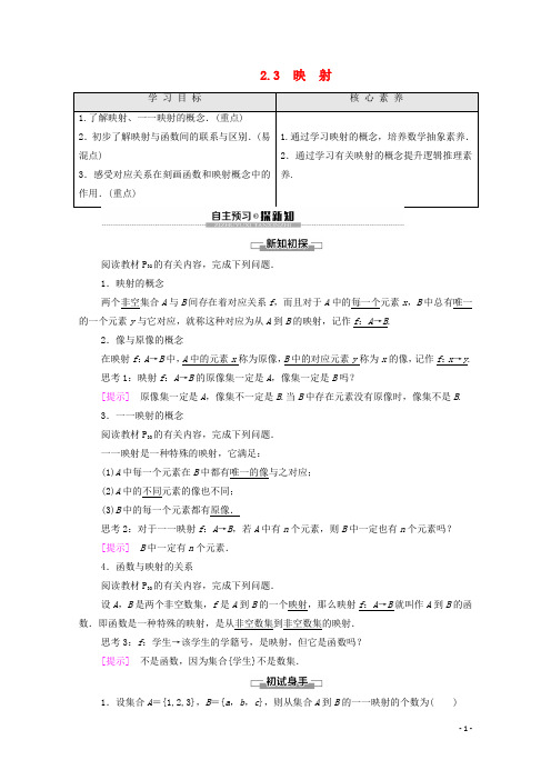 2019_2020学年高中数学第2章函数1生活中的变量关系2对函数的进一步认识2.3映射学案北师大版