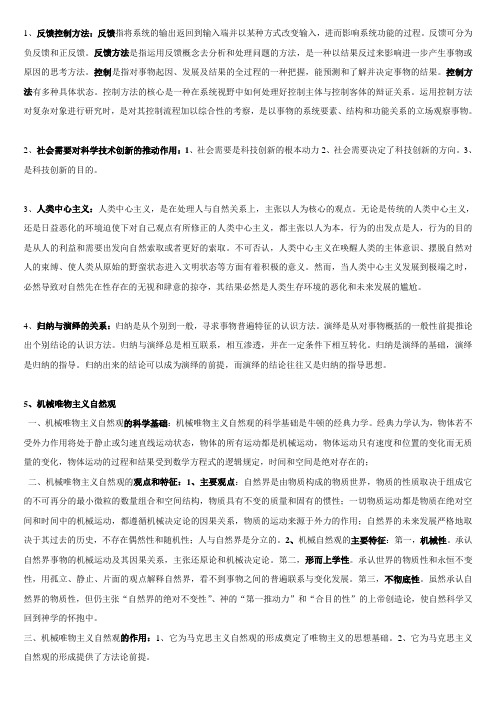 合工大2012自然辩证法考点和答案