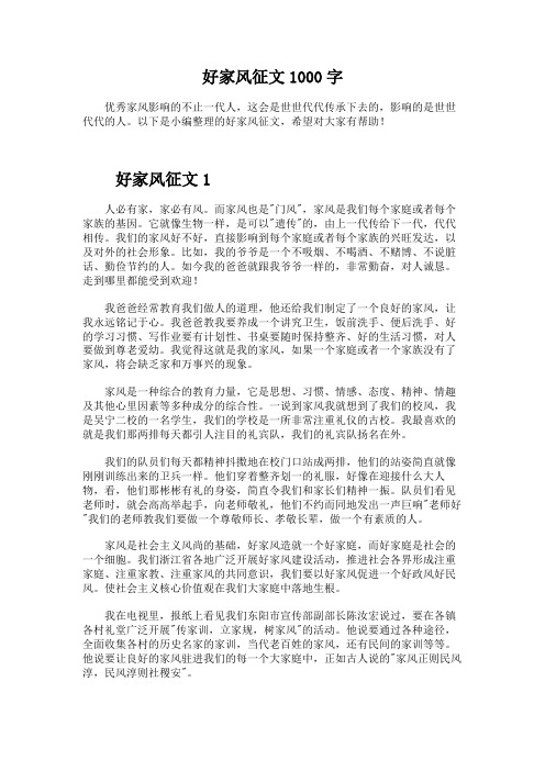 好家风征文1000字