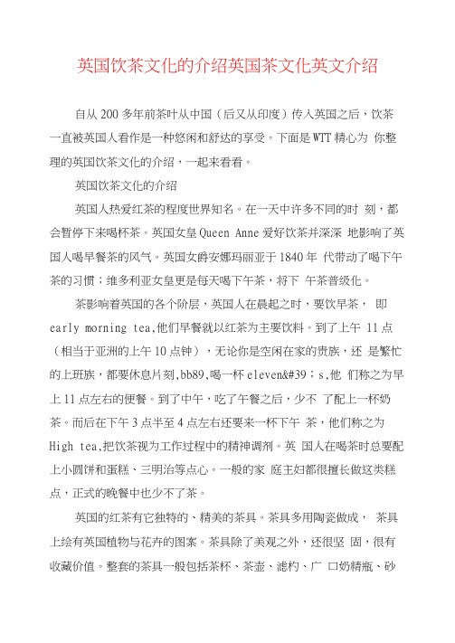 英国饮茶文化的介绍英国茶文化英文介绍
