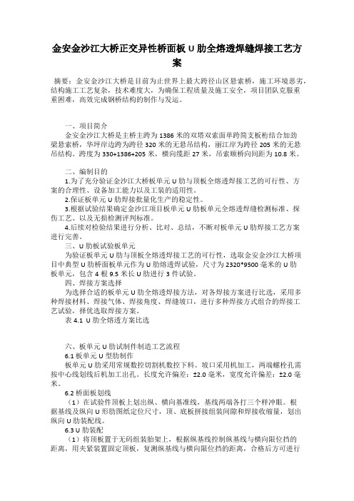 金安金沙江大桥正交异性桥面板U肋全熔透焊缝焊接工艺方案
