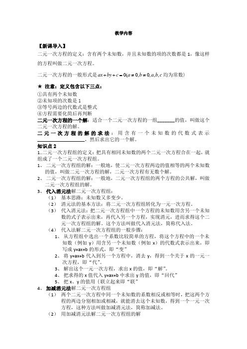 二元一次方程