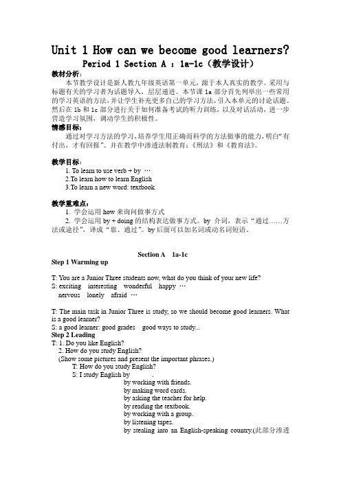 人教版九年级英语How-can-we-become-good-learners教学设计