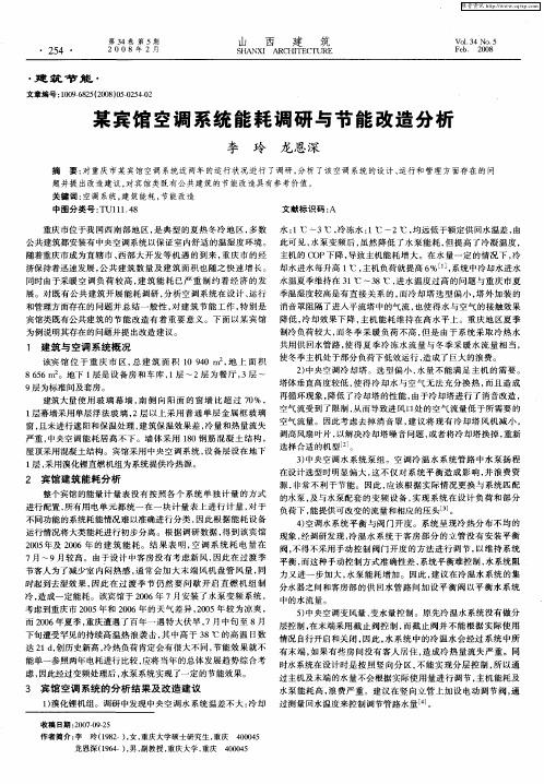 某宾馆空调系统能耗调研与节能改造分析