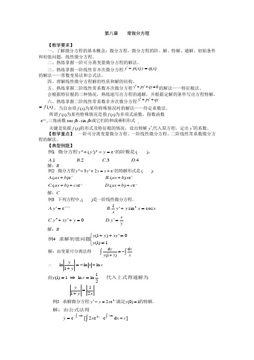 常微分方程(含解答)