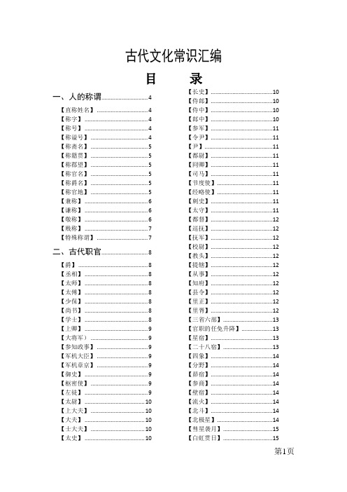 2016年全国高考语文古代文化常识汇编(最新最全)