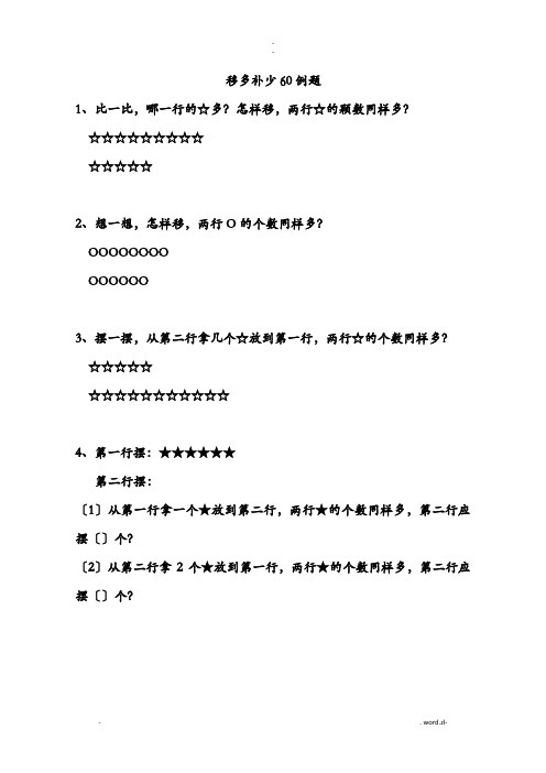 一年级移多补少题