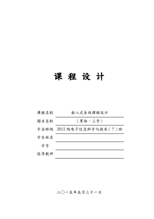 课程设计报告之基于AT89C51单片机的水位控制系统设计说明