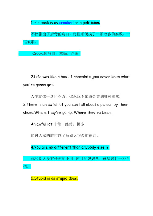 《阿甘正传》经典台词中英文对照1