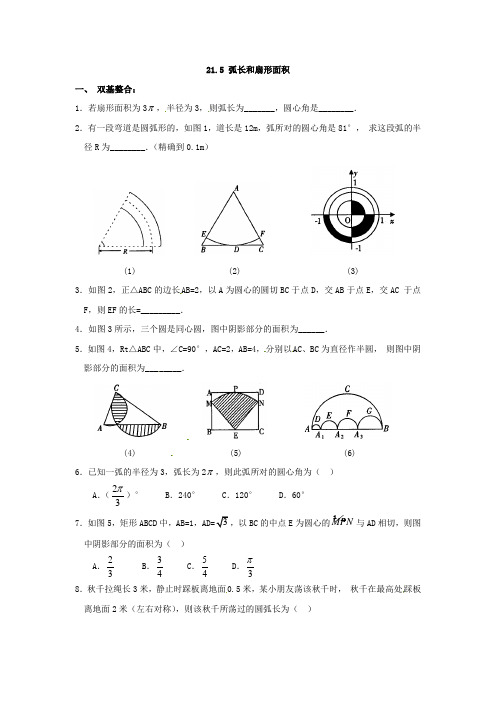 人教版九年级上 24.4弧长及扇形面积同步练习(人教新课标九年级上)