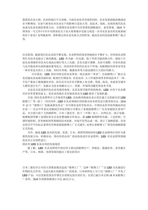 LED灯在农业中的应用