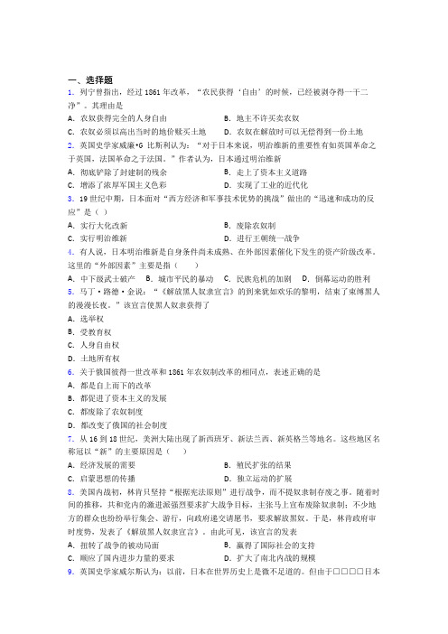新中考九年级历史下第一单元殖民地人民的反抗与资本主义制度的扩展一模试题附答案