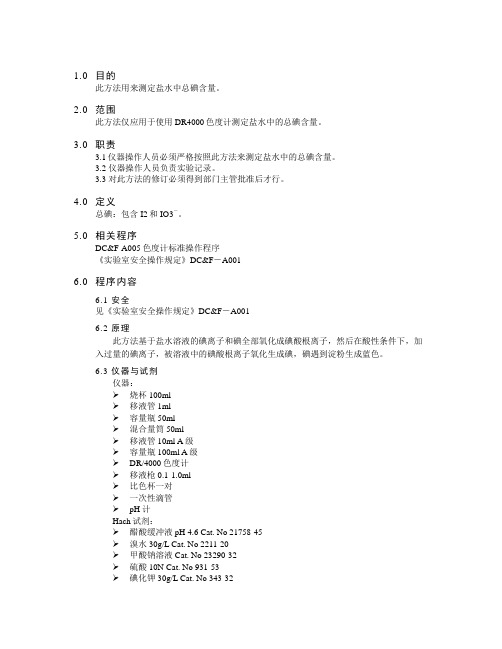 碘的测试方法