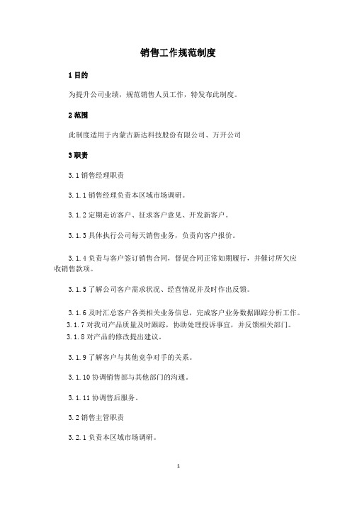 销售管理制度