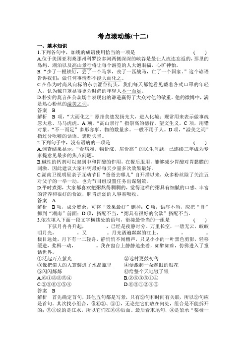 高三语文一轮复习滚动练习12专题九 古代诗歌鉴赏 .doc