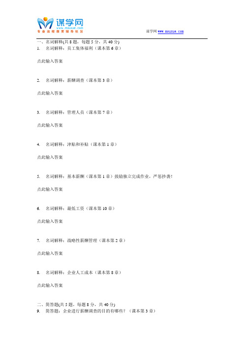 北京大学16秋季《薪酬管理》课程作业