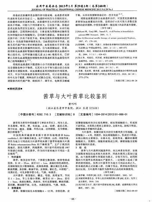 茜草与大叶茜草比较鉴别