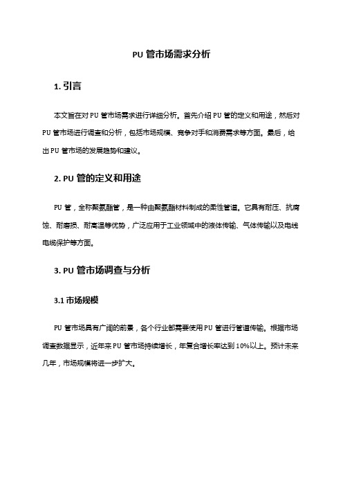 2024年PU管市场需求分析