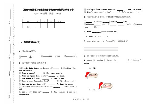 【英语专题推荐】精选全能小学英语小升初模拟试卷I卷