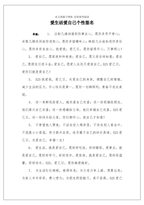 爱生活爱自己个性签名