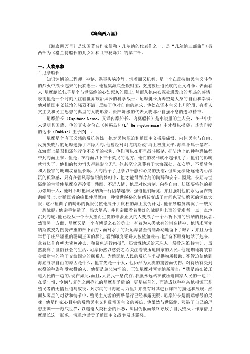 海底两万里人物形象分析