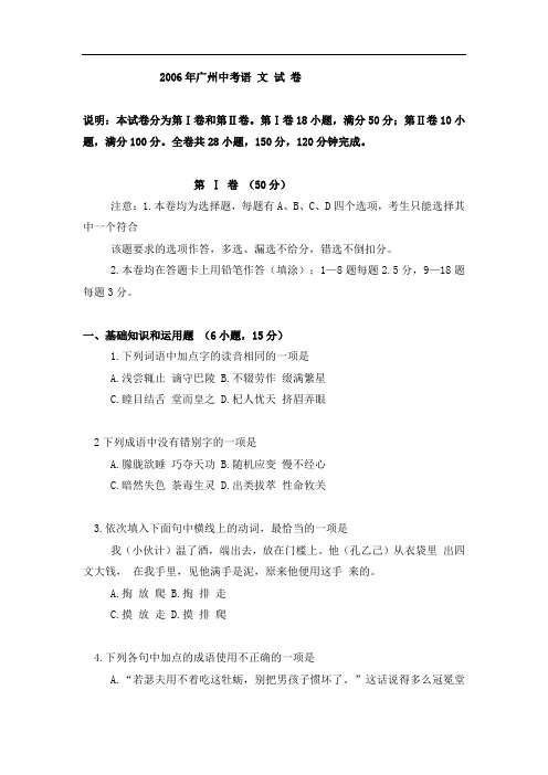2006年广州中考语文试卷及答案