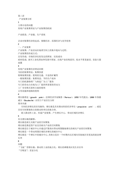 经济地理(3)—集聚分析