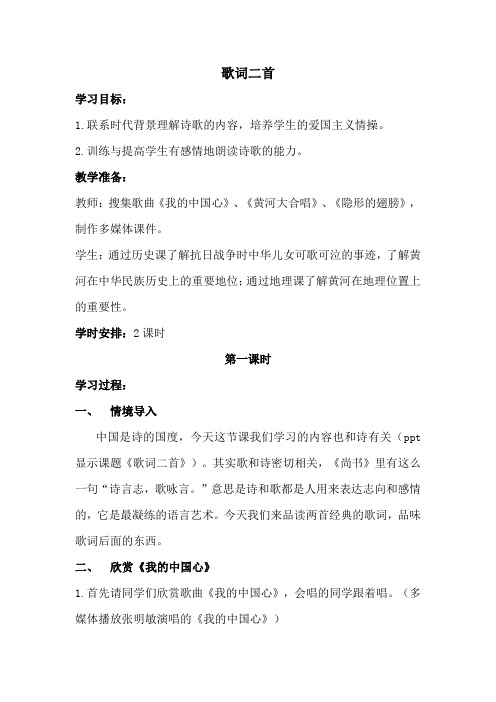 《我的中国心》歌词欣赏