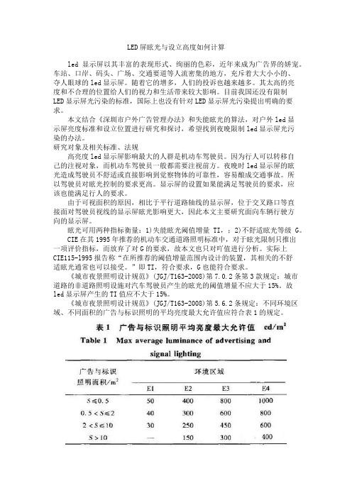 LED屏眩光与设立高度如何计算