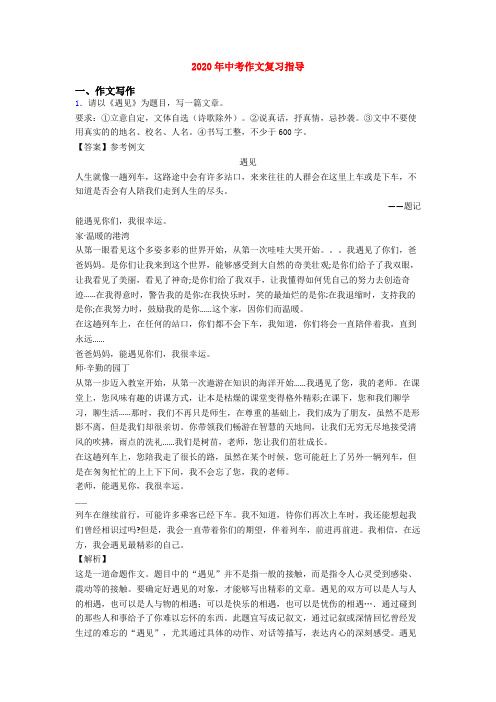 2020年中考作文复习指导