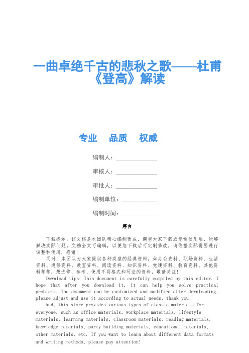 一曲卓绝千古的悲秋之歌——杜甫《登高》解读