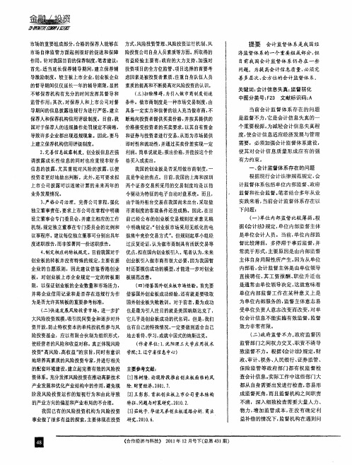 当前会计监督体系中的问题与对策