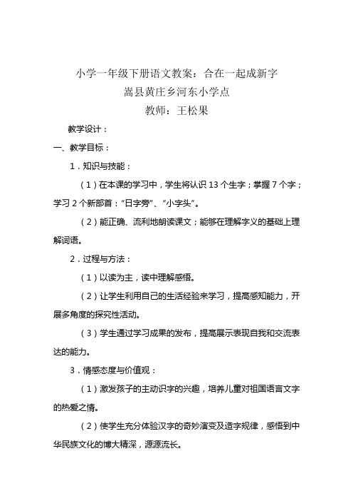 合在一起成新字教案