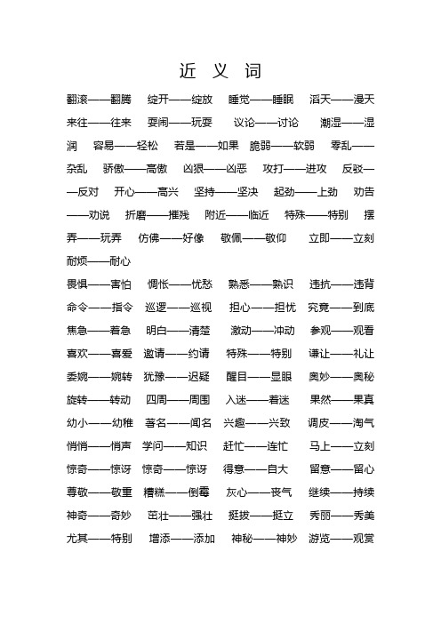 三年上近义词