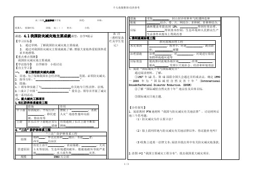 4.1我国防灾减灾的主要成就  优秀教案