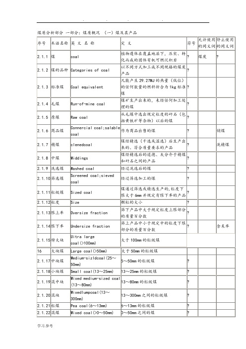 主要煤质指标分级标准与煤质分析报告
