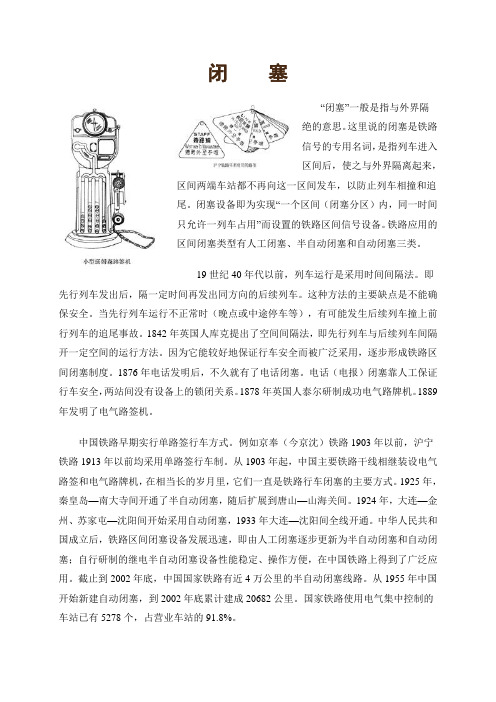 闭塞