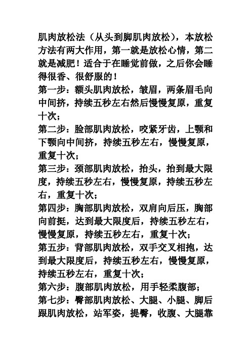 肌肉放松法