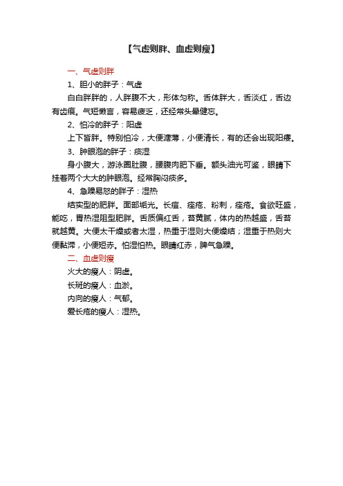 【气虚则胖、血虚则瘦】