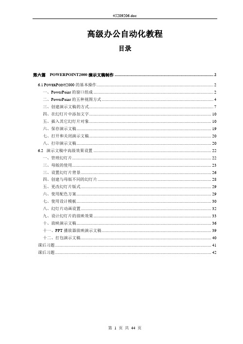 6.PowerPoint2000演示文稿制作