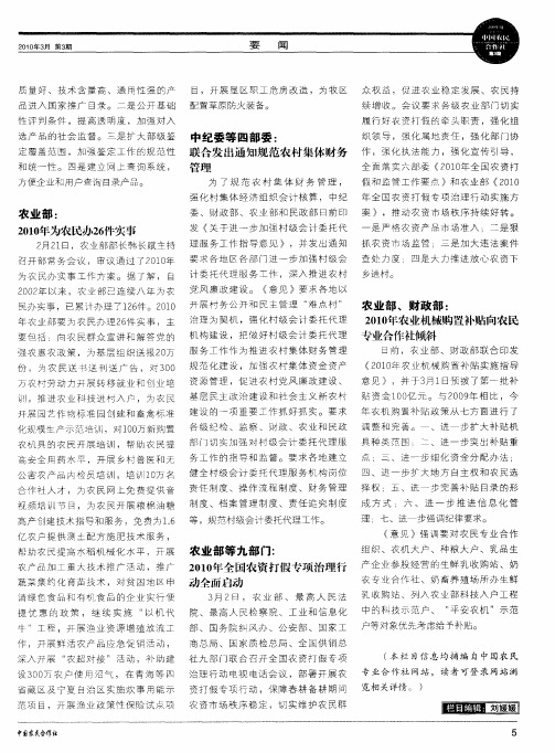 农业部、财政部：2010年农业机械购置补贴向农民专业合作社倾斜