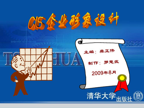 CIS电子课件