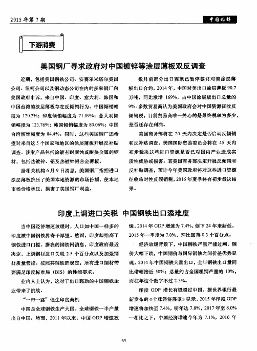 美国钢厂寻求政府对中国镀锌等涂层薄板双反调查