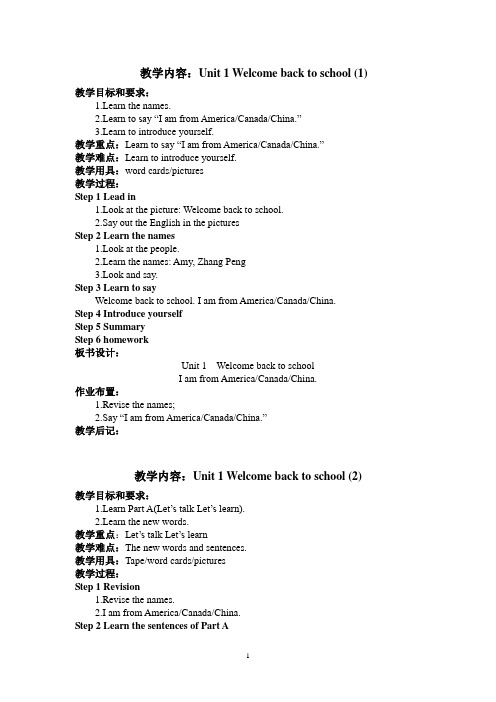 三英下(PEP)Unit 1 Welcome back to school!教案 (英文版)