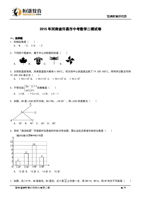 河南许昌2016中考二模试卷--数学