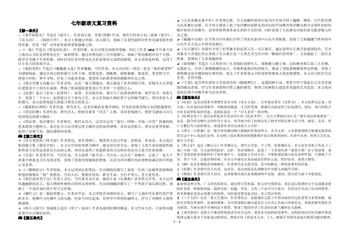 苏教版七年级下册语文复习资料集