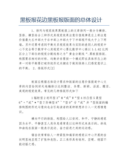 黑板报花边黑板报面的总体设计文字稿