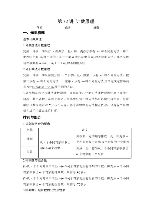 2023年新高考数学一轮复习讲义精讲精练第32讲  计数原理(解析)