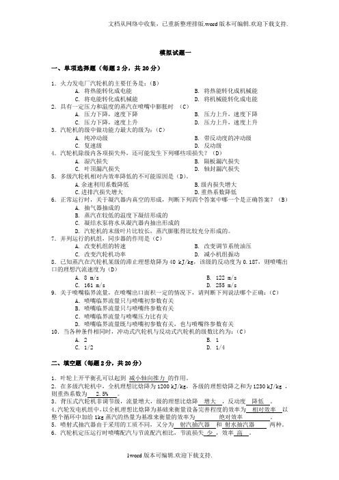 汽轮机原理习题及答案